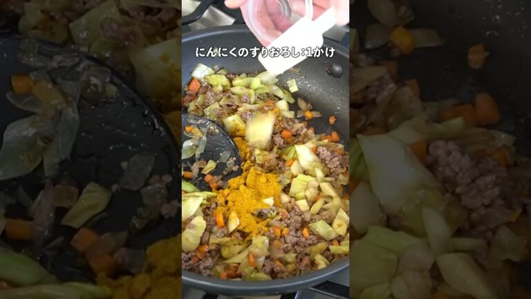 炒めて簡単完成！キーマ風ドライカレーの作り方 　#料理 #カレー #shorts
