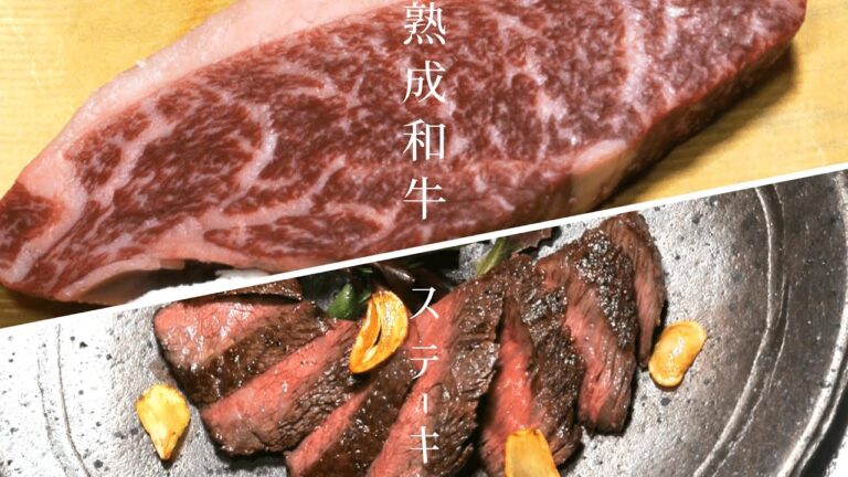 【料理人が教える】和牛熟成肉ステーキの美味しい焼き方【スキレット】