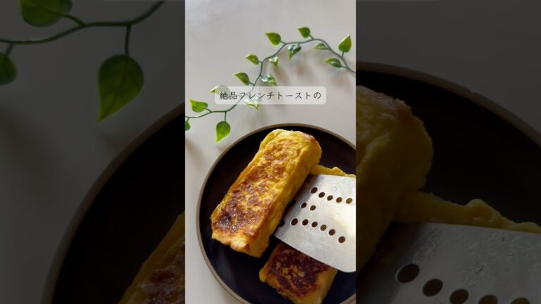 10分で完成！時短フレンチトーストの作り方 #簡単レシピ