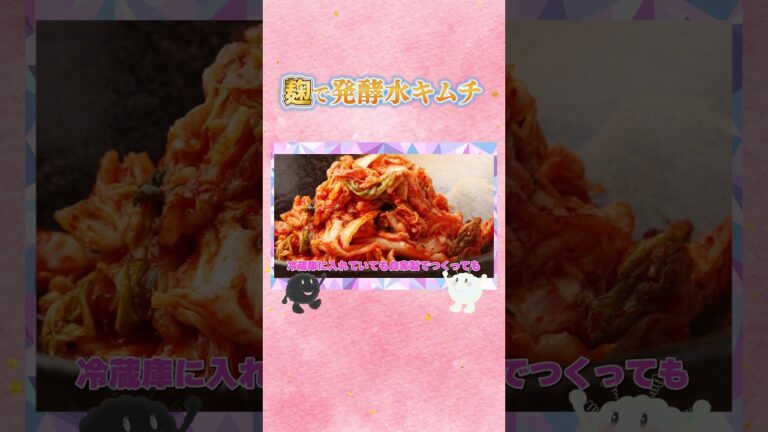 水キムチ！塩麹と甘酒を使用した無添加キムチ