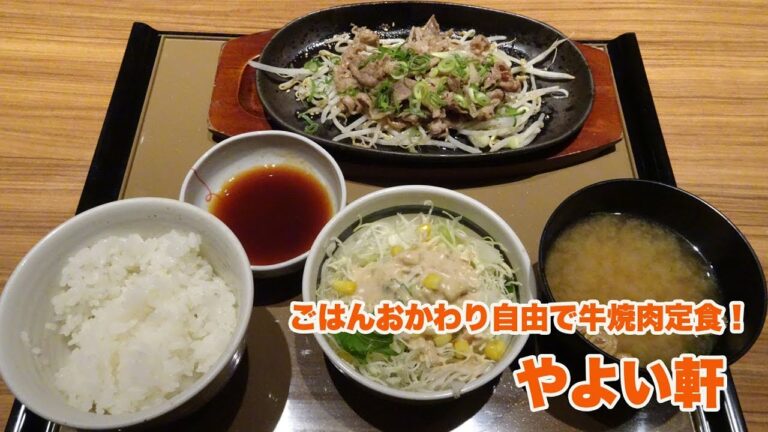 【姫路】ごはんおかわり自由！牛焼肉定食で大満足！【やよい軒 姫路花田店】