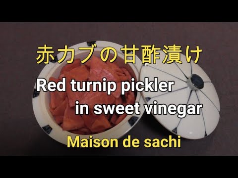 赤カブの甘酢漬け Red turnip pickled in sweet vinegar