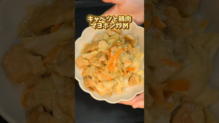 キャベツと鶏肉マヨポン炒め #簡単レシピ #夕飯 #料理 #簡単ごはん #自炊 #節約レシピ