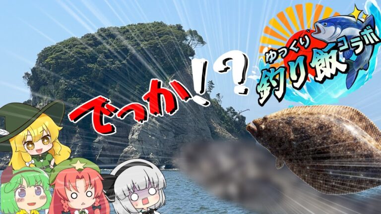 【コラボ回】【ゆっくり実況】無人島周辺に潜む怪魚を食べてみた【ゆっくり料理】【ゆっくり解説】