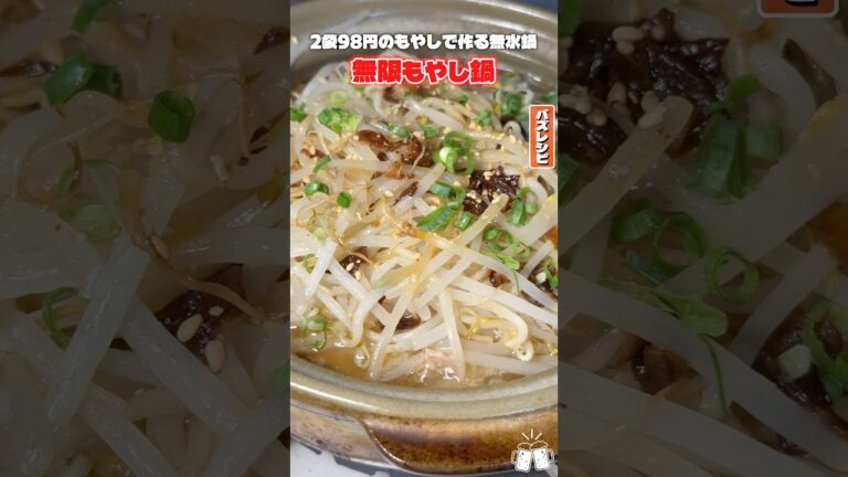 2袋98円のもやしで作る【無水鍋】が一生作るレベルで安くて旨い #PR #JOYL #ミツカン