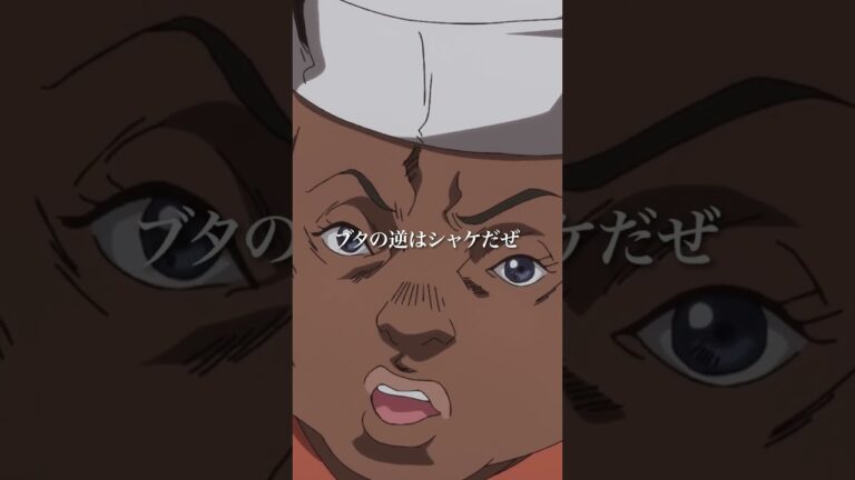 アニメ「#ジョジョの奇妙な冒険 #ストーンオーシャン 」第13話 #ジョジョ #shorts