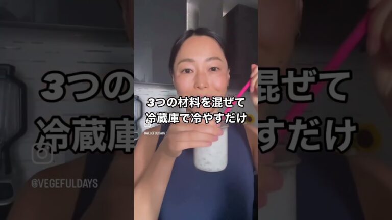 【食べるUVケア】材料3つ！基本のチアシードプリン使ってもいいです☺️一度作ったら冷蔵庫に常備しておきたくなること間違い無し！ #美肌効果 #チアシード　#食べる日焼け止め