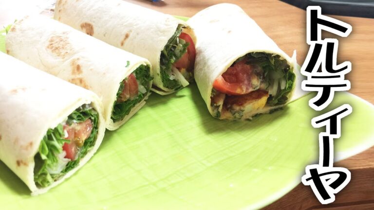 トルティーヤ【飯動画】【食事】