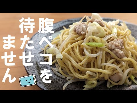 【レンジで簡単！】ネギ塩焼きそばのレシピ【レンチン食堂】