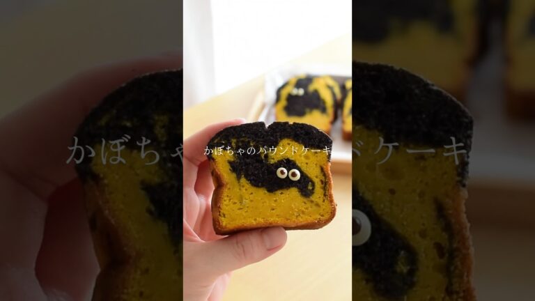 ハロウィンにぴったり‼︎かぼちゃのパウンドケーキ🎃♡♡#sweets  #cake  #お菓子作り  #recipe  #レシピ　#ハロウィン　#かぼちゃ　#スイーツ