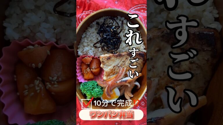 10分弁当🍱ワンパンレシピ🍳