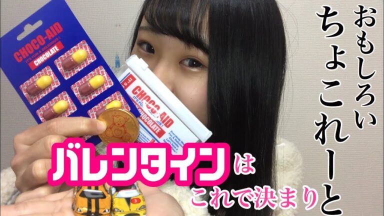 【バレンタイン】面白いチョコレート紹介してみた!!!