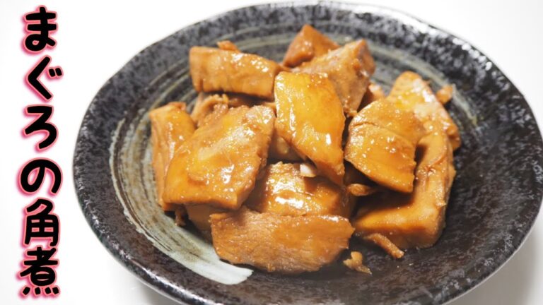 【クッキングプロ】電気圧力鍋で簡単！まぐろの角煮を作ってみた！