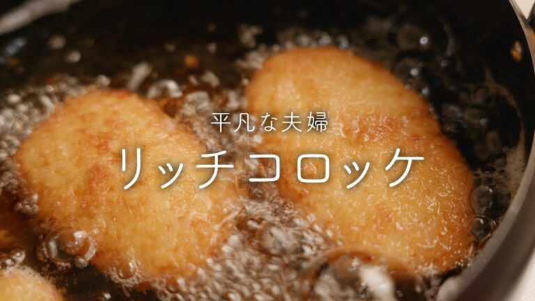 【おうち居酒屋】お店で人気のコロッケを教えてもらい作ってみたら最高でした