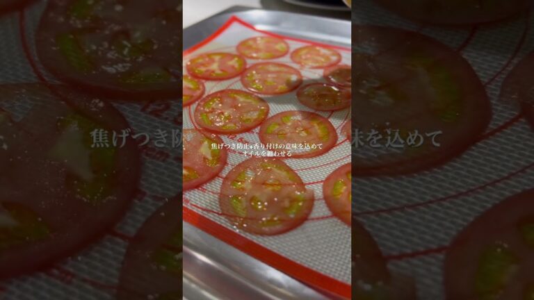 ドライトマトの作り方🍅#shorts