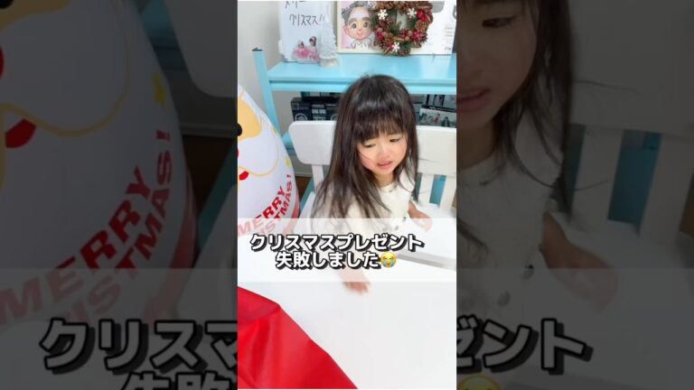 クリスマスプレゼント失敗しました😭#クリスマス #クリスマスプレゼント #サンタクロース #年子育児 #あおいちゃん #すみれちゃん