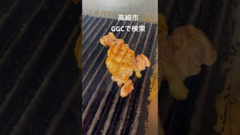 高崎市 レストラン 赤城高原鶏 チキン 運動会のご褒美 #shorts