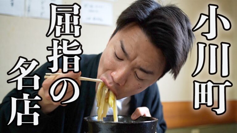 【あそび】大胆かつ繊細！東上線の果てで出会った究極の肉汁うどんを全力でくらう！！〈小川町〉【埼玉うどん子TV第58回】