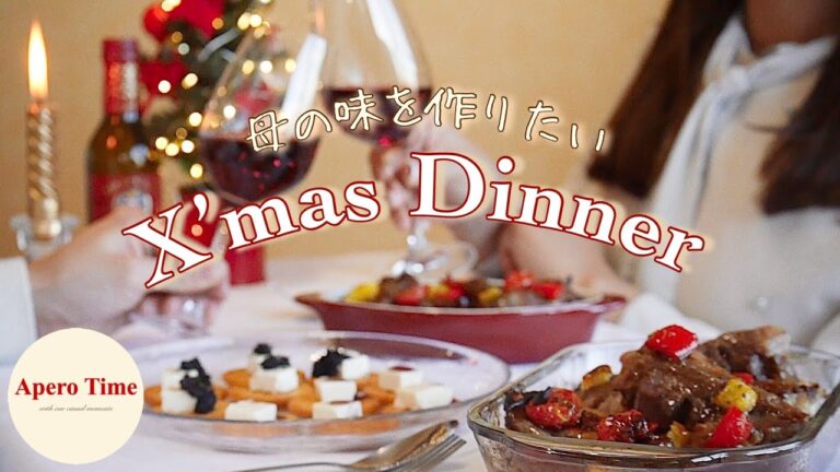 【休日の社会人カップル】 母のレシピ再現| スペアリブと簡単おつまみ🍗 |X’masスペシャル🎄