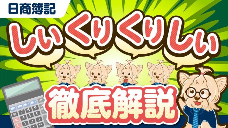 【簿記初心者向け】しい・くり・くり・しい徹底解説！売上原価の算定