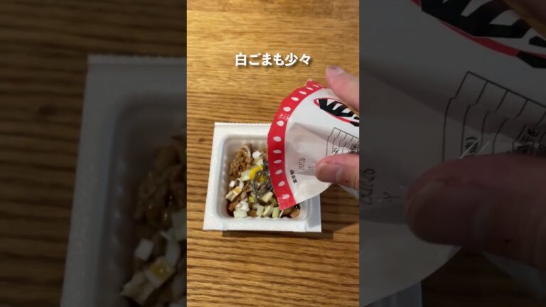 【腸活】納豆アレンジ、塩昆布と白ごまで朝食にもツマミにもなるアレンジ #shortsvideo