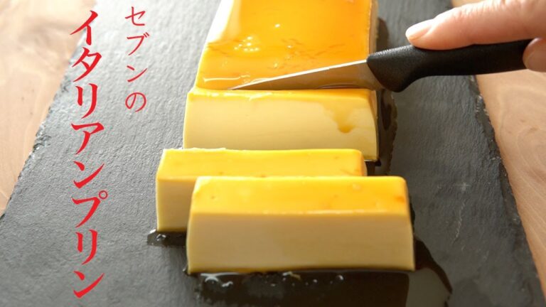 イタリアンプリンの作り方　セブンイレブンのイタリアンプリン　原材料表示見て再現してみました。How to make Italian pudding.