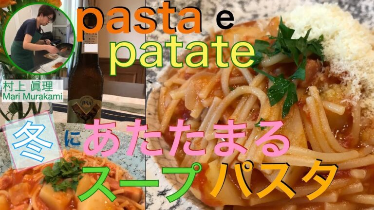 冬に温まるスープパスタ/pasta e patate