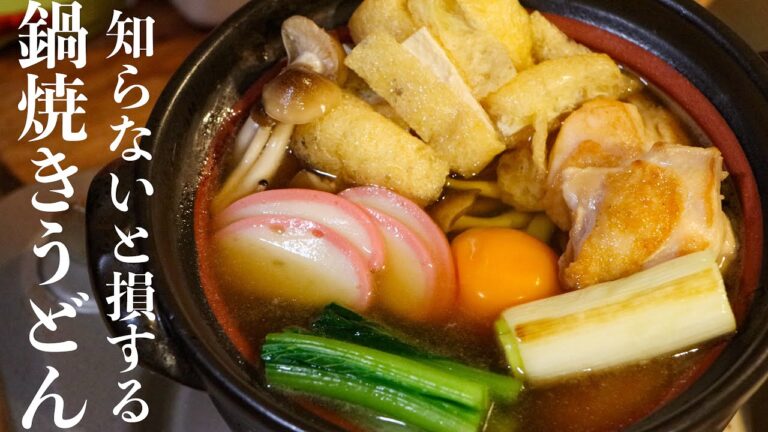 鍋焼きうどんを10倍美味しくするたった１つの調味料