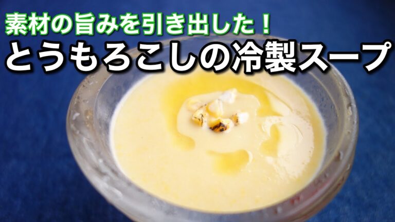 【解説】美味しいとうもろこしの見分け方🌽素材選びから料理がはじまってるよー！