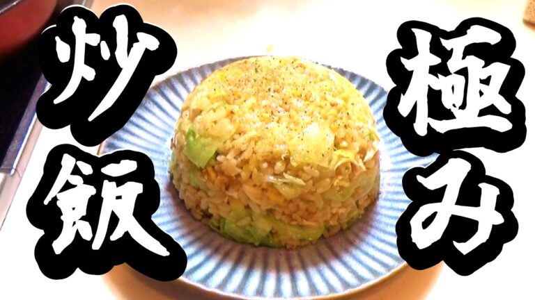 【夫のおつまみ】一瞬で作れる極上のレタス炒飯！