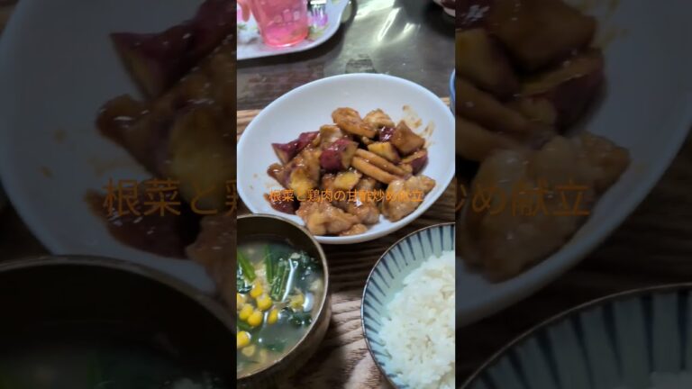 食感も彩りもいい感じ♪根菜と鶏肉の甘酢炒め献立