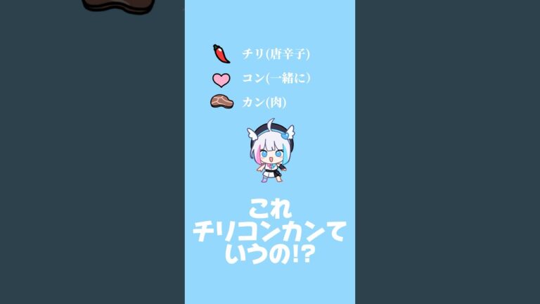 言いたくなるねチリコンカン #手描き  #アニメーション #vtuber