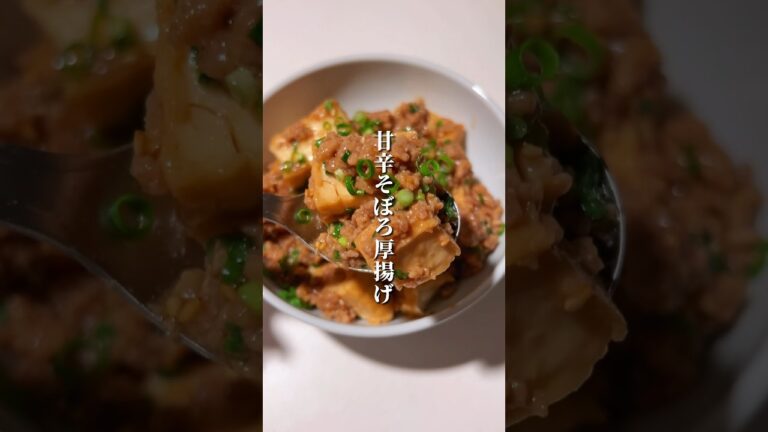 レンジで簡単！！厚揚げレシピ #shots