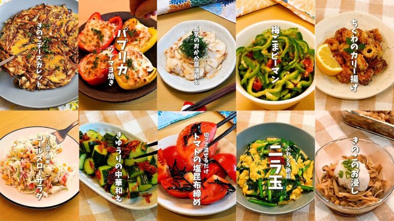 【全１０品】あと１品欲しい時に！おすすめ副菜レシピ１０選
