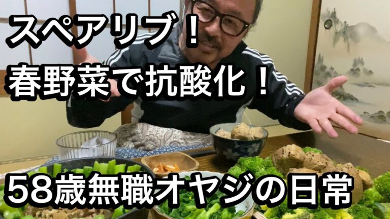 漬け込み不要、フライパンと炭酸水で作るスペアリブ！58歳無職オヤジの日常