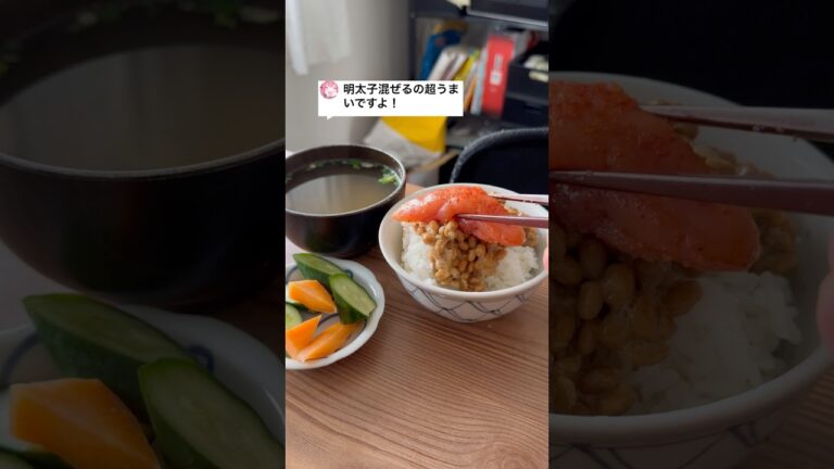 明太子混ぜるの超うまいですよ！