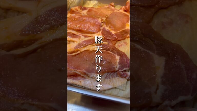 #shorts 晩御飯に豚天作りました。