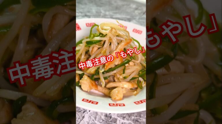 もやし✕鶏肉の1番美味い食べ方　#shorts #料理 #簡単レシピ #鶏肉 #もやし #節約レシピ #青椒肉絲