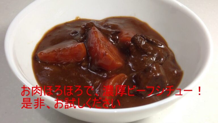 コクうまビーフシチュー！ （5～６人分）