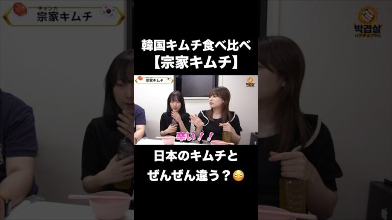 Z世代女子が韓国のキムチを食べてみた！本場キムチはやっぱり辛い？ #キムチ #韓国グルメ #食べ比べ