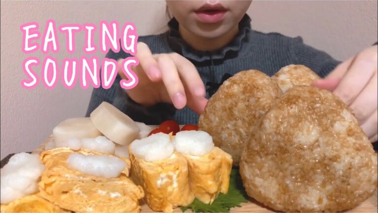《Eating sounds》焼きおにぎり!だし巻き卵!漬物!Grilled rice ball!Japanese omelette!Pickled radish!