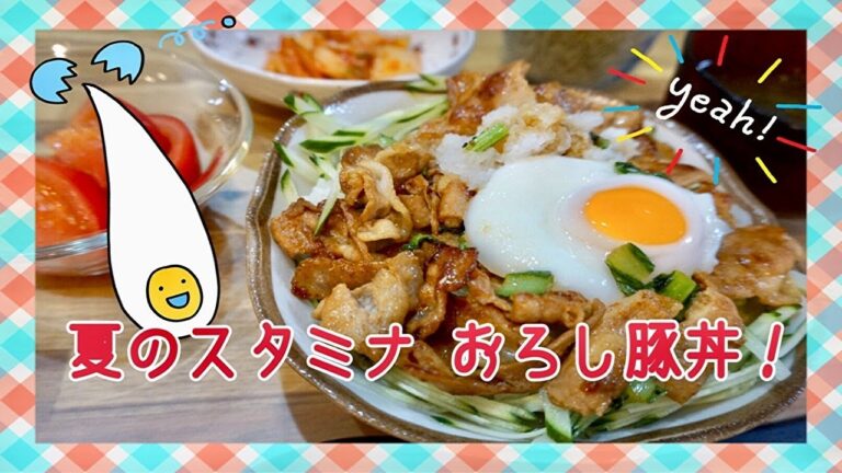 晩御飯作り おろし豚丼