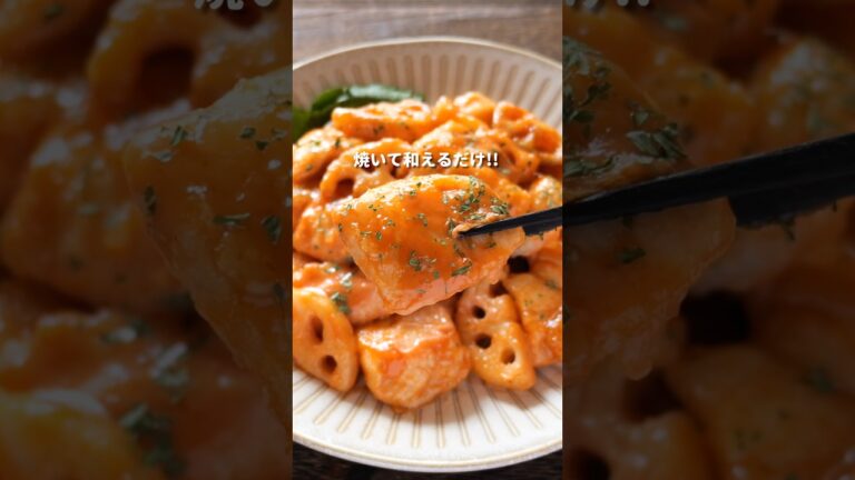 【焼いて和えるだけ！節約・簡単・絶品】「やみつき鶏マヨれんこん」の作り方 #shorts  #cooking