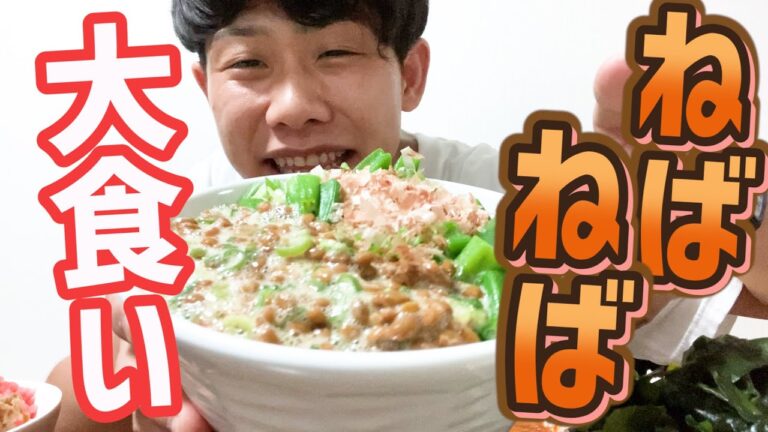 【大食い】夏に食べたい「ねばねば」の大食い！前代未聞の事態も…！？