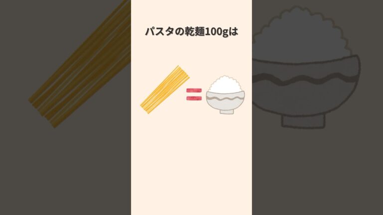 パスタとご飯、太るのはどっち⁉︎ #shorts