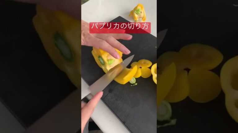 パプリカはこう切ると早い