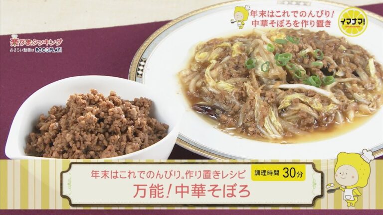 万能！中華そぼろ