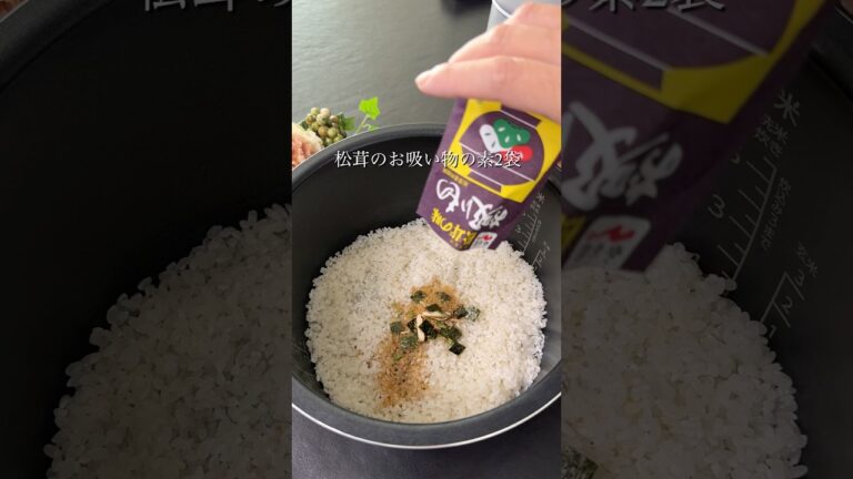 【松茸じゃないけど松茸】松茸風味炊き込みご飯