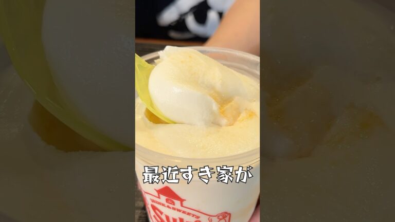 すき家においてある謎のシェイクてどうなの？#shorts #リュウジ #すき家 #シェイク #お持ち帰り #レビュー