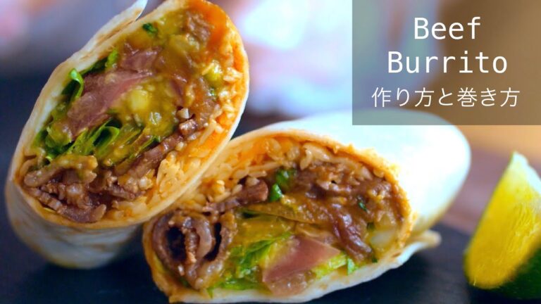 【絶品ブリトー】ビーフ、アボカドのワカモレ、チーズ、トマト、レタスをフラワートルティーヤで包んだ絶品ブリトー です！How to make Burrito
